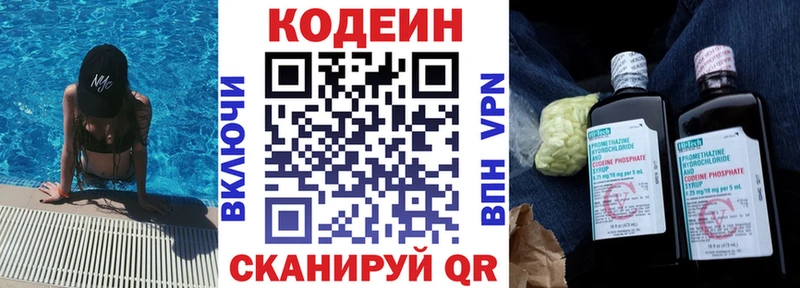 Купить  Балашов  Кодеин напиток Lean (лин) 